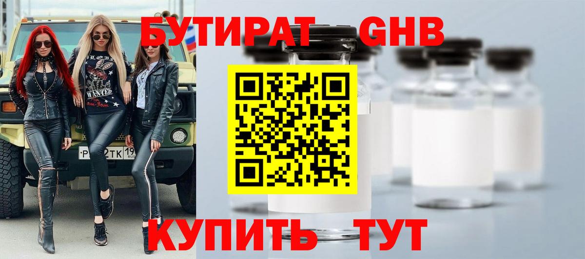 БУТИРАТ  Вход с VPN  Гагарин  Бутират GHB 