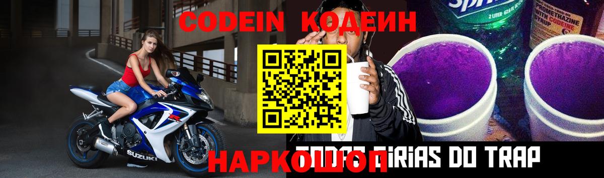 Кодеин напиток Lean (лин) Гагарин