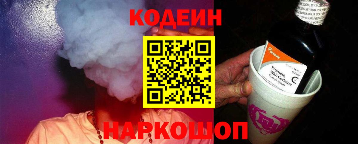 Кодеиновый сироп Lean Purple Drank  Вход с VPN  Гагарин  Кодеиновый сироп Lean Purple Drank 