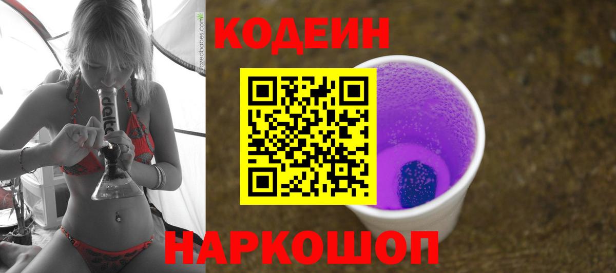 ГАШИШ  Codein  Где купить  ГАШИШ  Гагарин  Вход с VPN  Мефедрон кристаллы 